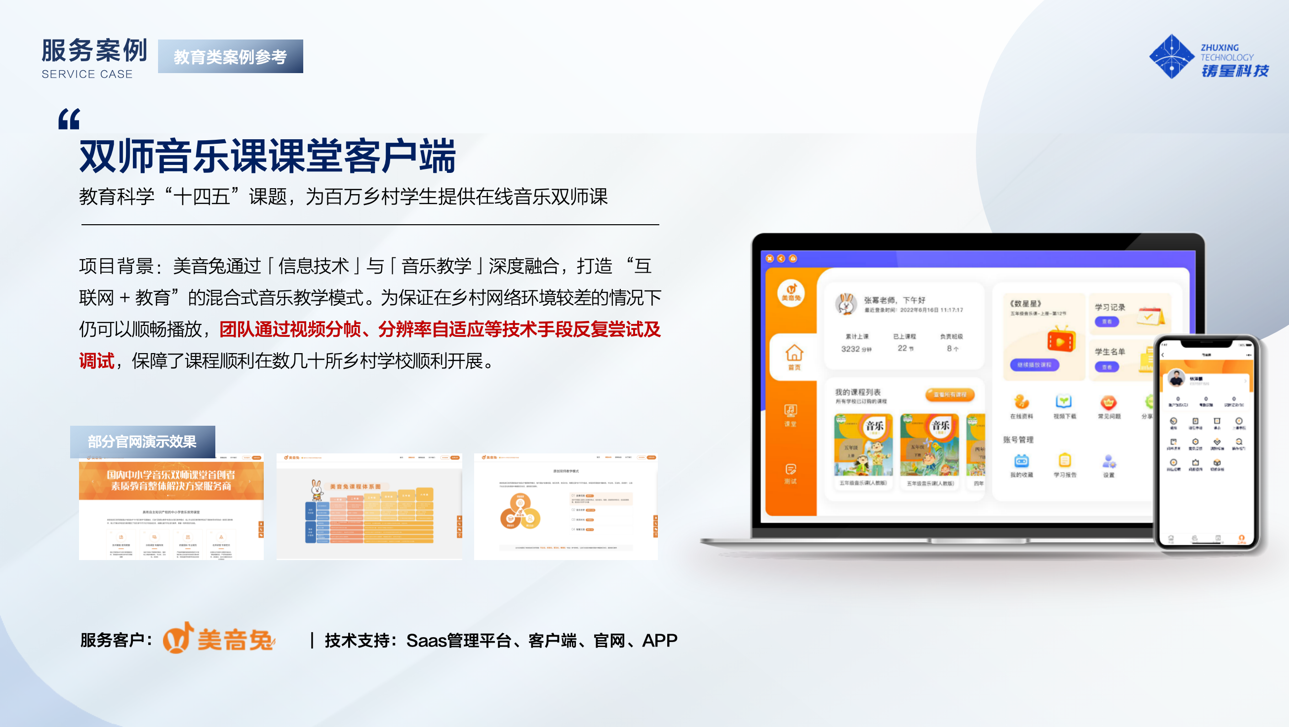 双师音乐课课堂客户端
