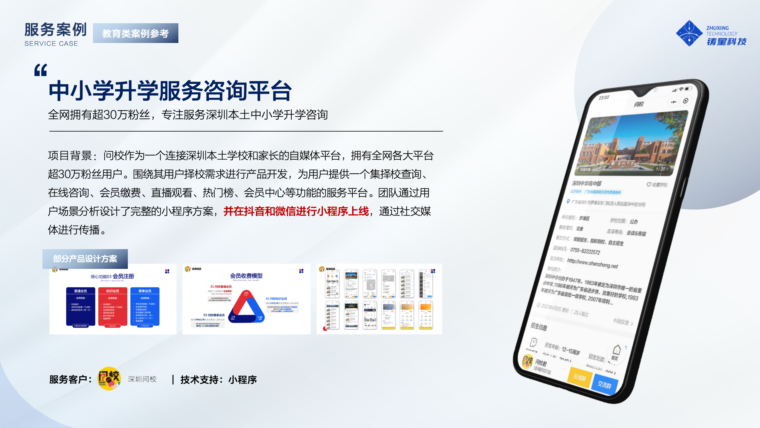 中小学升学服务咨询平台