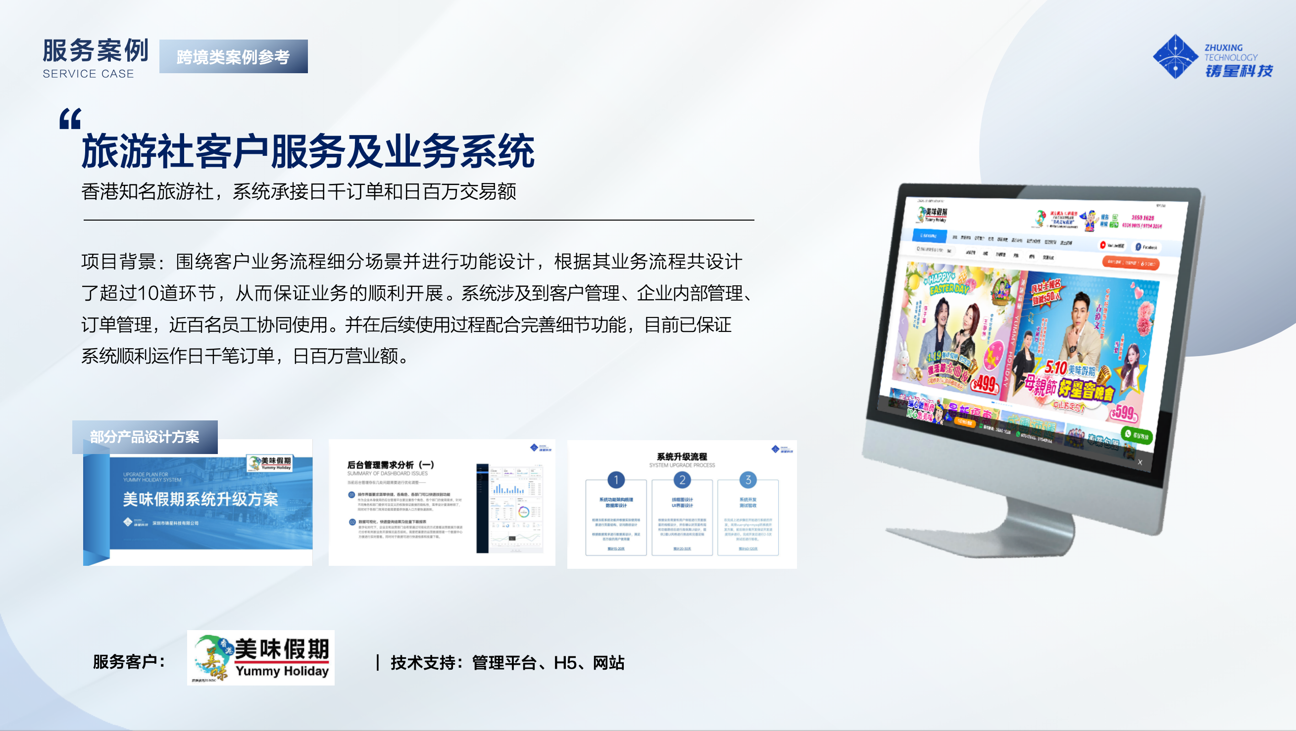 旅游社客户服务及业务系统