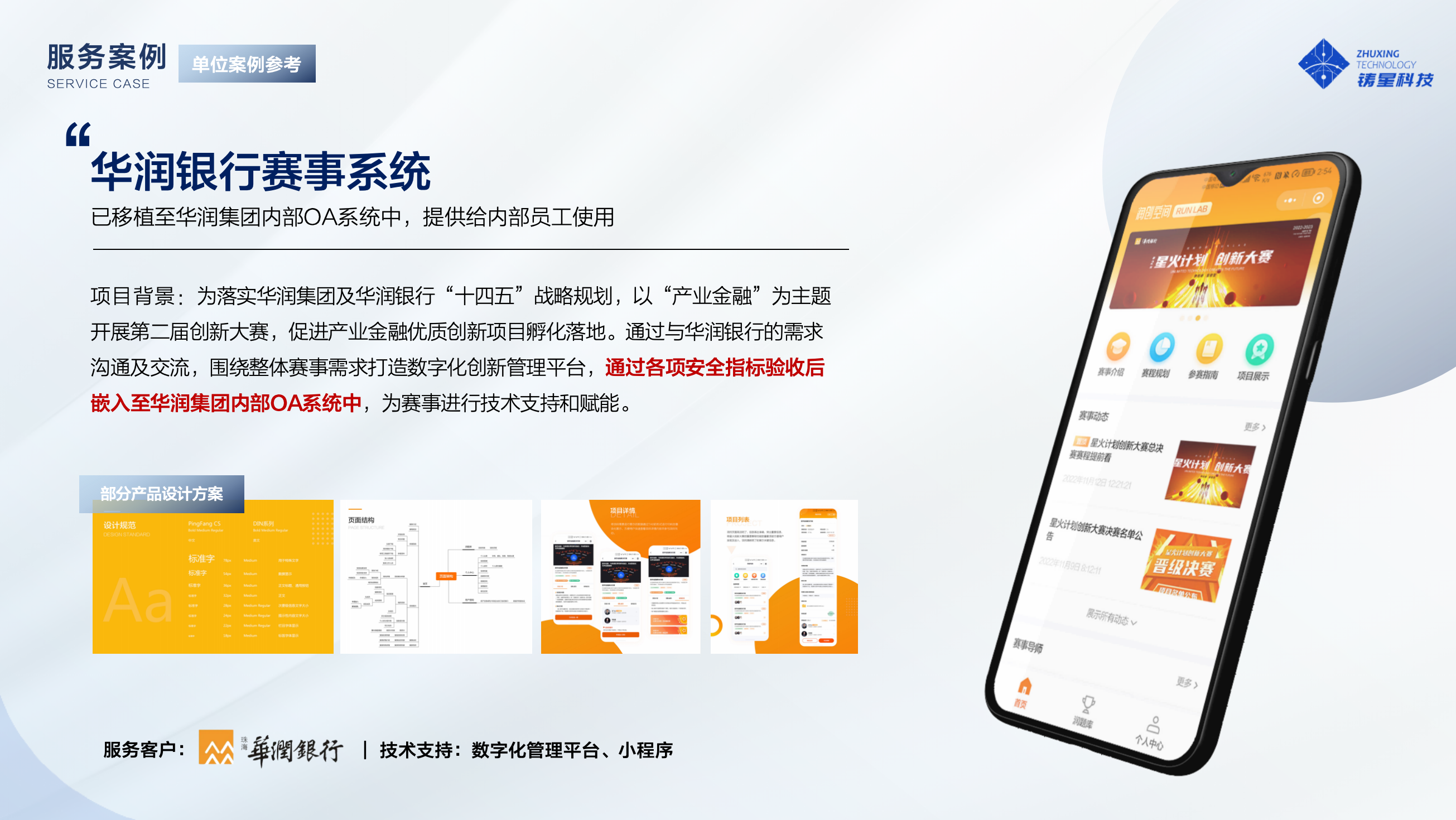 华润银行赛事系统
