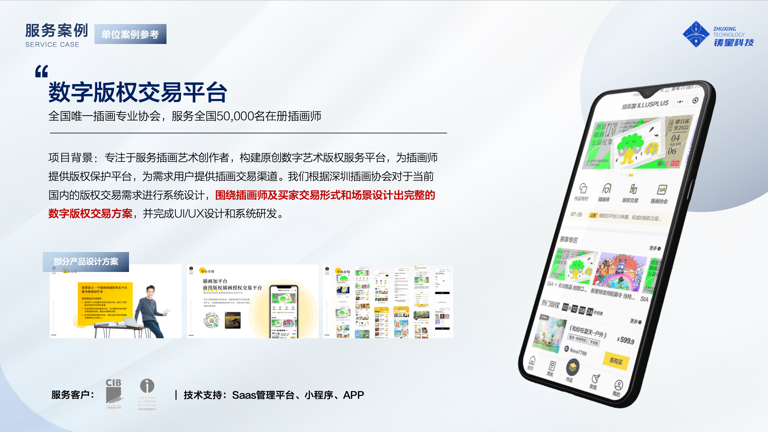 数字版权交易平台