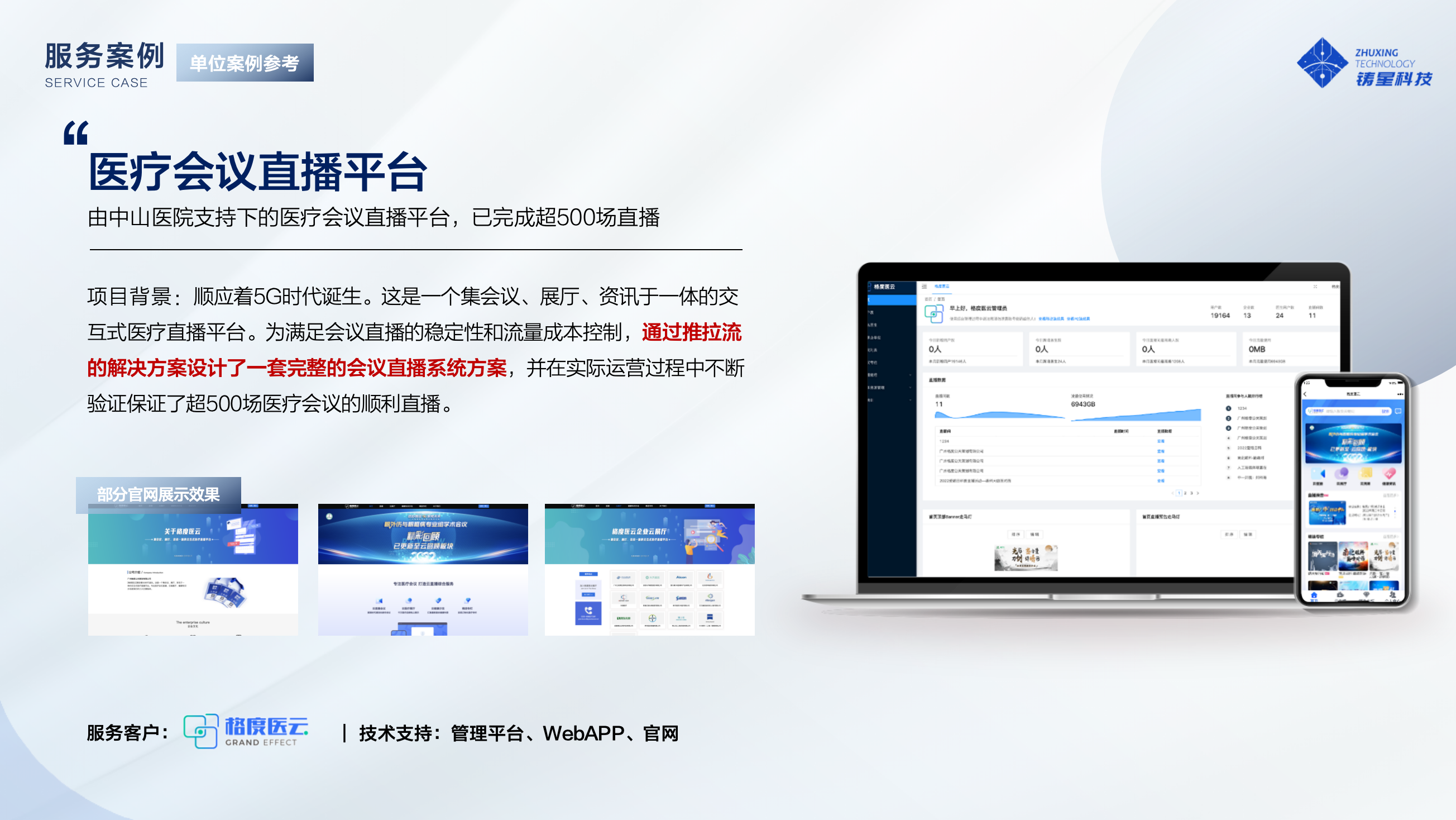 医疗会议直播平台