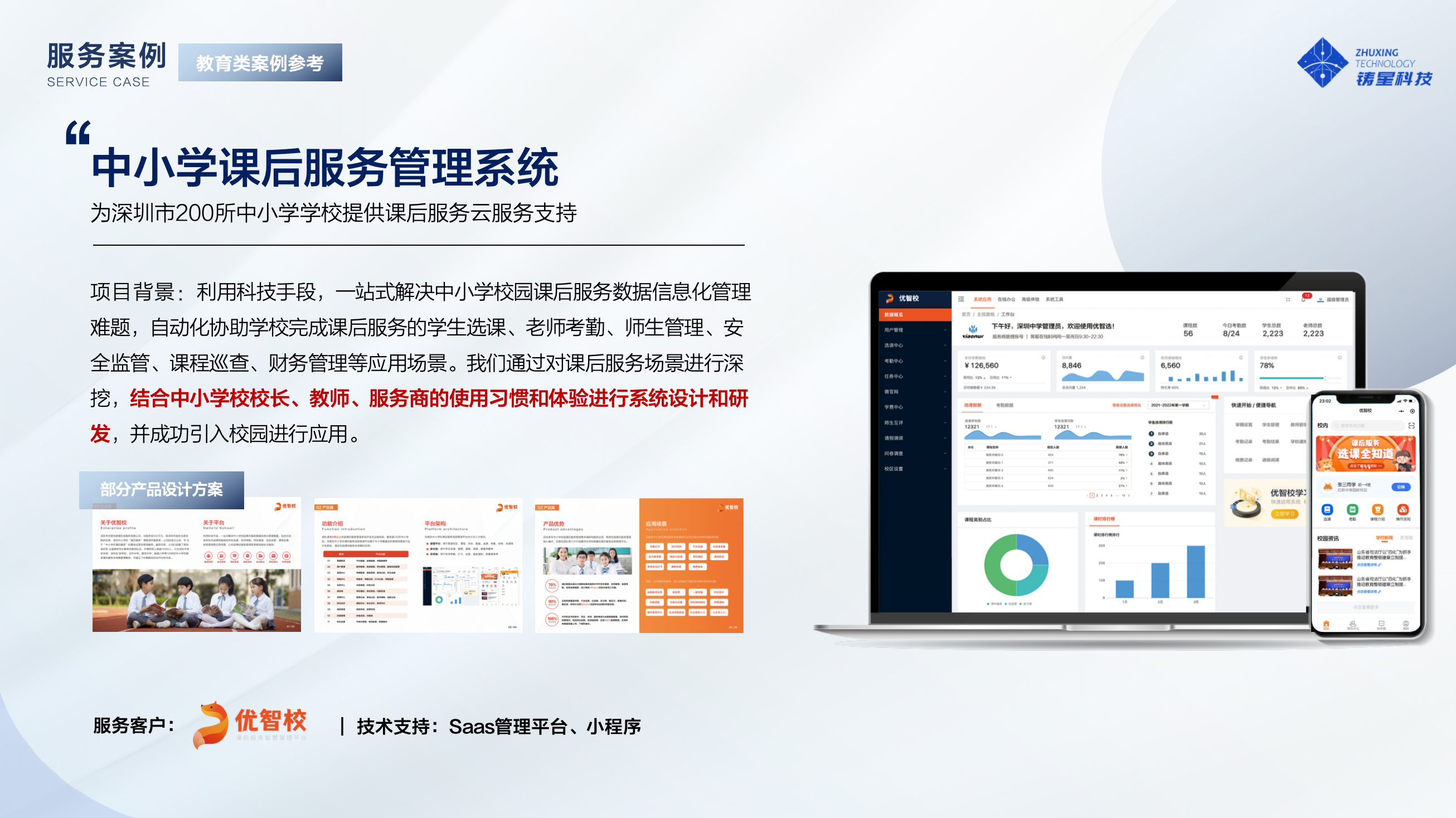 中小学课后服务管理系统